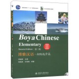 Boya Chinese Elementary 2 Підручник для вивчення китайської мови Початковий рівень 
